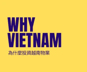 為什麼投資越南物業