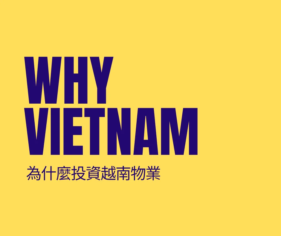 為什麼投資越南物業